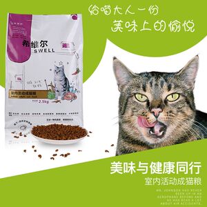 猫粮希维尔