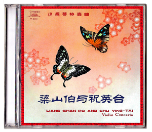 梁祝 小提琴cd 沈榕 1961年录音 牧歌/那达慕盛会 杨秉荪/唐韵