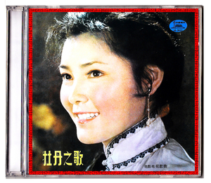 牡丹之歌 电影电视歌曲 cd 蒋大为李谷一殷秀梅李双江
