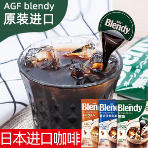 agf胶囊咖啡日本进口blendy浓浆无蔗糖黑咖啡浓缩冷萃速溶冰咖啡