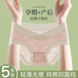 孕妇内裤纯棉裆全棉抗菌低腰托腹孕中晚期怀孕期专用冰丝薄款夏季