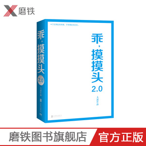 乖摸摸头2.0 畅销书作者大冰畅销450万册作品 请你和大冰一起创造小乖2.0 小孩我不你坏好吗好的乖摸摸头