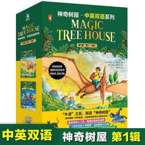 【全4册】神奇树屋1-4册 中英双语版 Magic Tree House 美国小学课外阅读章节桥梁书全套 神奇的书屋英文原版小说绘本磨铁图书正版