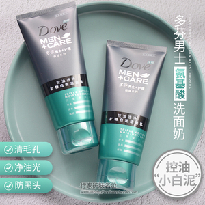 dove多芬男士用洗面奶控油缓解痘痘去黑头洁面乳深层清洁收缩毛孔