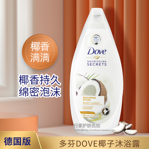 dove多芬椰子牛奶沐浴露椰奶味持久滋润留香椰子味沐浴乳大500ml