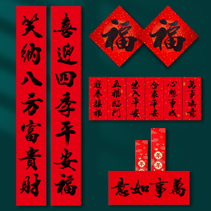 新年春节书法黑字对联大礼包2024龙年家用春联农村大门装饰布置品