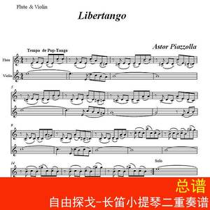 自由探戈-Libertango-长笛小提琴二重奏谱-总谱 合奏谱2页