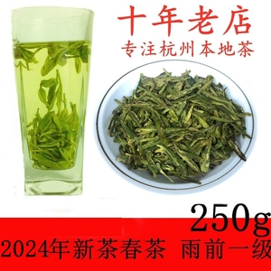 龙井茶叶2024年新茶叶绿茶杭州西湖雨前一级茶农直销春茶250g纸包