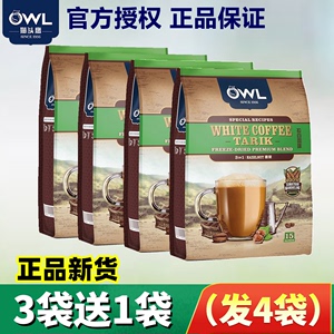 3袋 马来西亚进口咖啡OWL猫头鹰拉白咖啡三合一榛果速溶咖啡粉