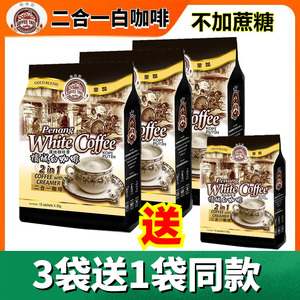 槟城白咖啡马来西亚进口咖啡树二合一不加蔗糖速溶咖啡粉提神3袋
