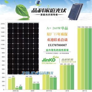 A级晶科jinko单晶光伏太阳能组件电池板 260瓦功率分布式发电并网