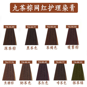 九色茶染膏发廊专用