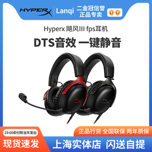 HyperX极度未知 飓风3有线耳机头戴式电竞FPS游戏DTS音效电脑耳麦