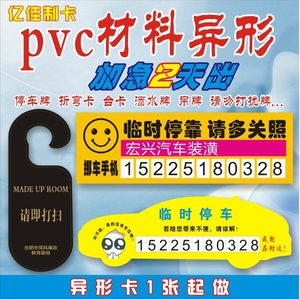 PVC异形卡定制背胶卡热折弯卡支付牌台卡酒价签转盘卡工作证订做