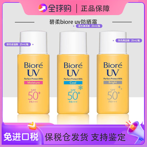 【好物种草】碧柔防晒霜biore uv黄瓶25ml控油面部专用spf50 防水