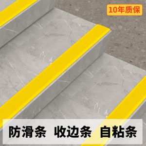 自粘防滑条室外楼梯踏步台阶防滑贴条垫地板面瓷砖PV收压边防滑条
