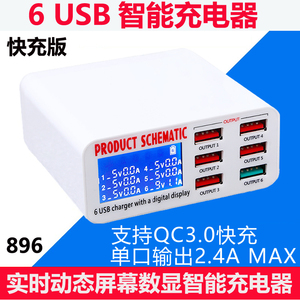 6口USB手机充电器9V独立LCD屏幕数显电压流多插QC18W快充头8A桌面