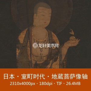 日本室町时代 地藏菩萨像轴 国画绢本设色人物道释画 电子图素材