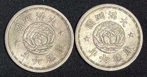 伪大满洲国.康德六年.壹角1角一角.双龙硬币镍币.保真.实物图