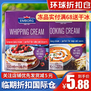 临期丹麦艾堡超高温灭菌稀奶油200ml烘焙蛋糕面包可打发