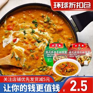 临期甩卖泰国进口雄鸡标泰式浓香青咖喱红咖喱酱50g调料烹饪家用