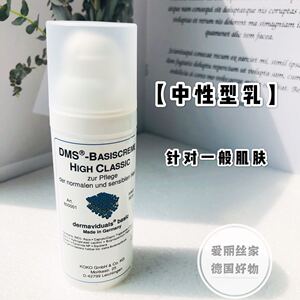 现货 德国原版德美丝dms角质层修复基础乳液 中性50ml