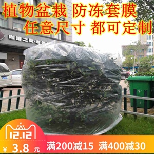 植物防冻保温罩套挡风袋子桂花树保温布塑料罩温室大薄膜花卉种植