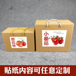 牛皮纸礼品包装盒定制 西红柿小番茄圣女果千禧蔬菜箱子包装纸箱