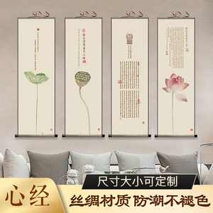 般若波罗蜜多心经禅意荷花挂画新中式客厅茶室丝绸卷轴画字画条幅