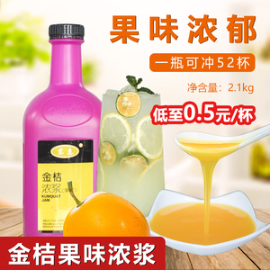 东惠金桔柠檬浓缩果浆冲饮品凤梨柳橙酸梅味果汁浓浆奶茶店专用料
