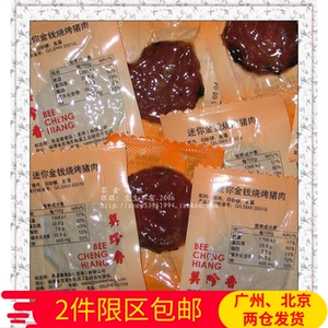 美珍香 迷你金钱烧烤猪肉脯肉干200克春节年货休闲食品零食小吃