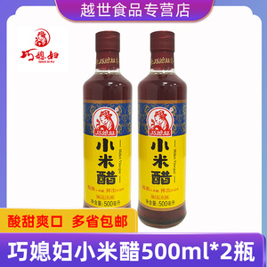 巧媳妇小米醋500ml/瓶整箱酿造食醋凉拌饺子香甜醋 调味品米醋