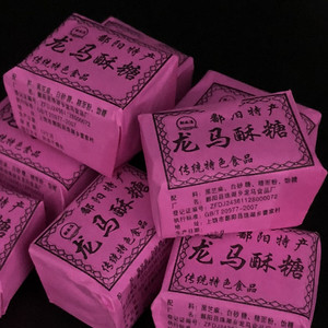 【热卖】江西鄱阳特产龙马酥糖黑芝麻糖芝麻酥董糖500克/份包邮