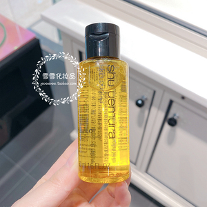 【小样】包邮 植村秀植萃舒缓洁颜油 50ml 卸妆油 柚子