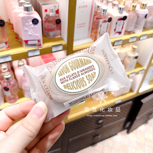 【国内专柜】欧舒丹甜扁桃磨砂香皂 50g 洁面 洁肤皂 温和