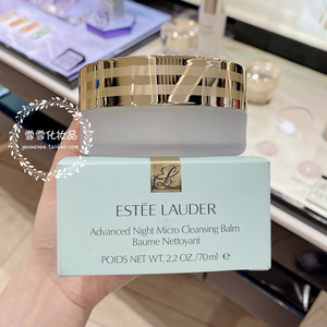 雅诗兰黛卸妆膏