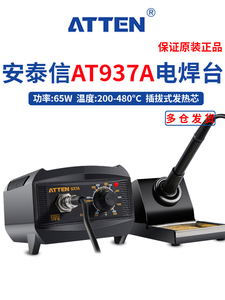 ATTEN安泰信936A焊台60W大功率无铅恒温可调温电烙铁维修焊接工具