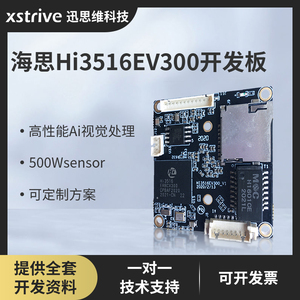 海思hi3516ev300开发板imx335500W像素网络摄像头鸿蒙音视频模组