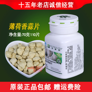 安利香蒜片纽崔莱薄荷香蒜片110片 编号: 20515 正品包邮