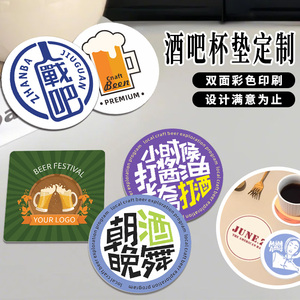 酒吧杯垫定制啤酒一次性logo卡片来图订制鸡尾酒店防水纸质咖啡垫