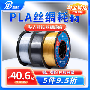 兰博3D打印机耗材PLA丝绸金银红铜色仿金属色FDM材料1.75mm 1KG