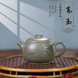 宜兴紫砂壶 正品原矿青段泥200ml王春燕全手工大口瓦玉泡生普白茶