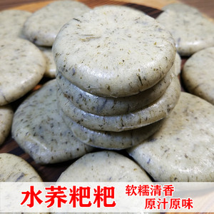 湖北恩施土特产水荞粑粑农家手工自制清明粑粑糯米糍粑240克