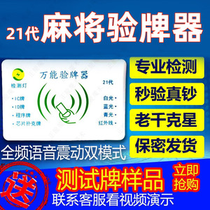 麻将机程序牌识别验牌防作弊器遥控多功能检测万能语音探测分析仪