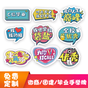 手举牌拍照道具异形手拿牌励志宣传合影广告牌应援牌创意kt板定制