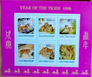图瓦邮票1998年虎年生肖中国画小全张
