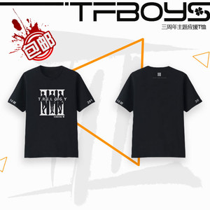 TFBOYS王俊凯王源易烊千玺同款衣服三周年演唱会主题应援T恤短袖