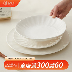 苏黎世纯白盘子菜盘家用鱼盘汤盘浮雕西餐餐盘高级感陶瓷白色深盘