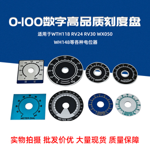 0-100数字电位器刻度片/盘方形铝标记牌配wth118 rv24 rv30 wx112