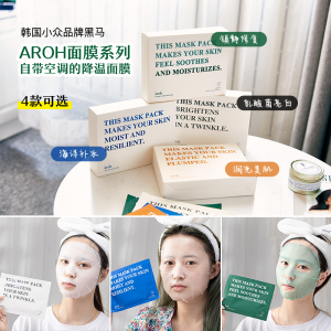 韩国aroh积雪草芦荟冰敷面膜 镇定舒缓急速补水修护敏感肌可用